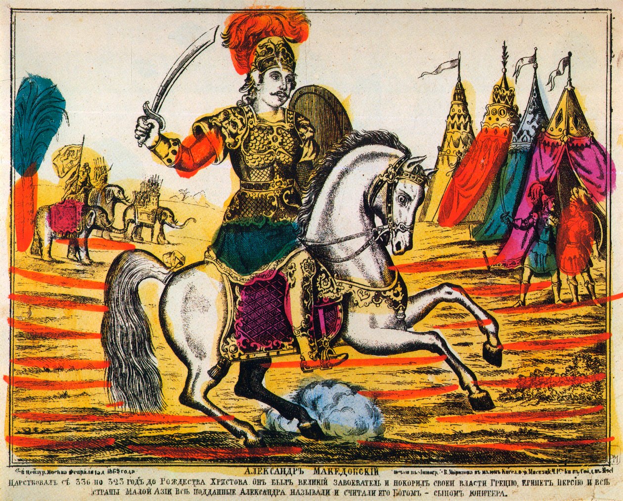 Alexandre, o Grande, impressão, 1869 de Unbekannt