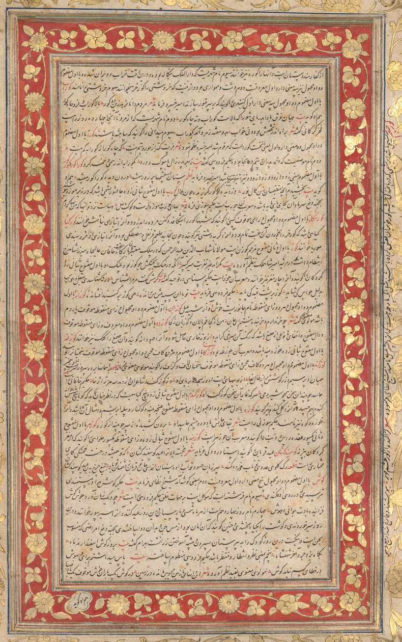 Um fólio iluminado do manuscrito real do verso de Farhang-i Jahangiri, 1607-1608. de Unbekannt