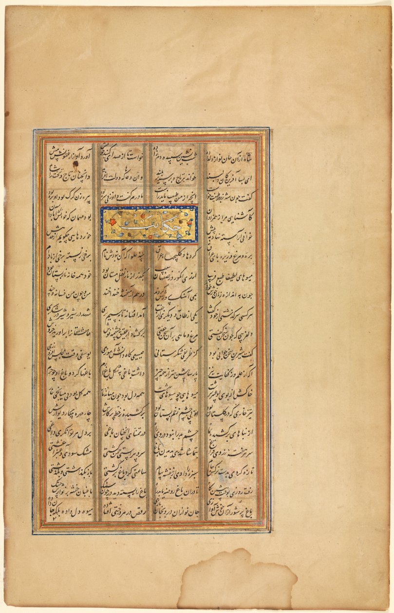 Bahram visita o Pavilhão de Cúpula Branca...Ilustrado com texto em Khamsa de Nizami...verso, c156 de Unbekannt