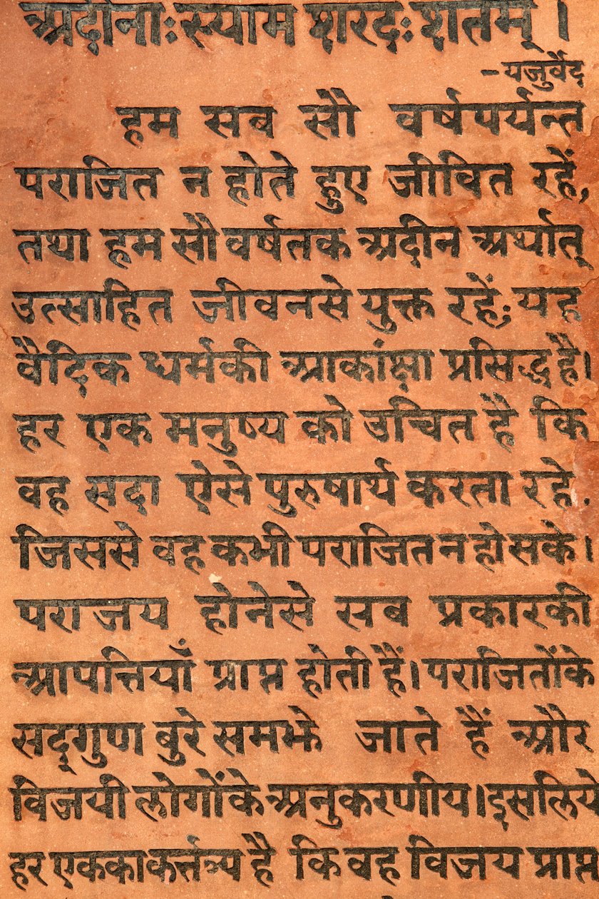 Bhagavad Gita gravada num templo hindu em Vrindavan Inde de Unbekannt