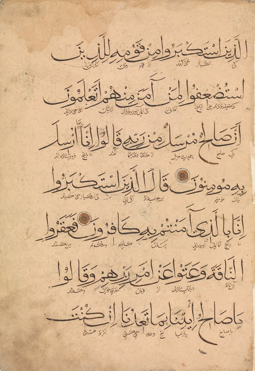 Fólio de um Manuscrito do Alcorão, século XIV. de Unbekannt