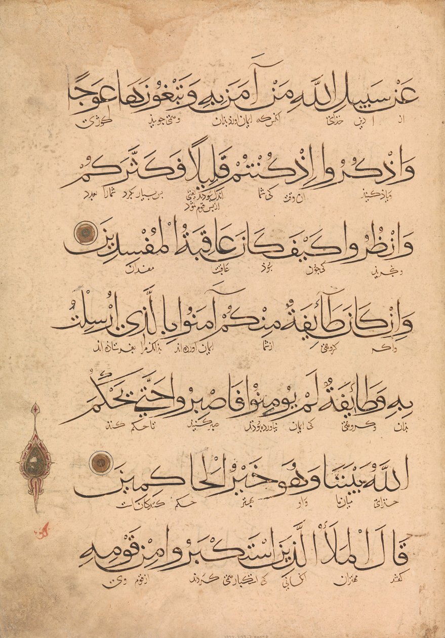 Fólio de um Manuscrito do Alcorão, século XIV. de Unbekannt