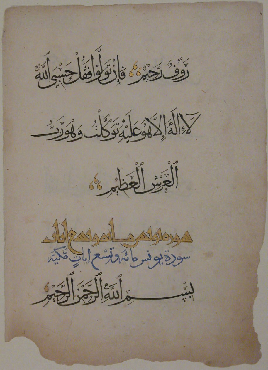 Folio de um manuscrito de Alcorão, século XV. de Unbekannt