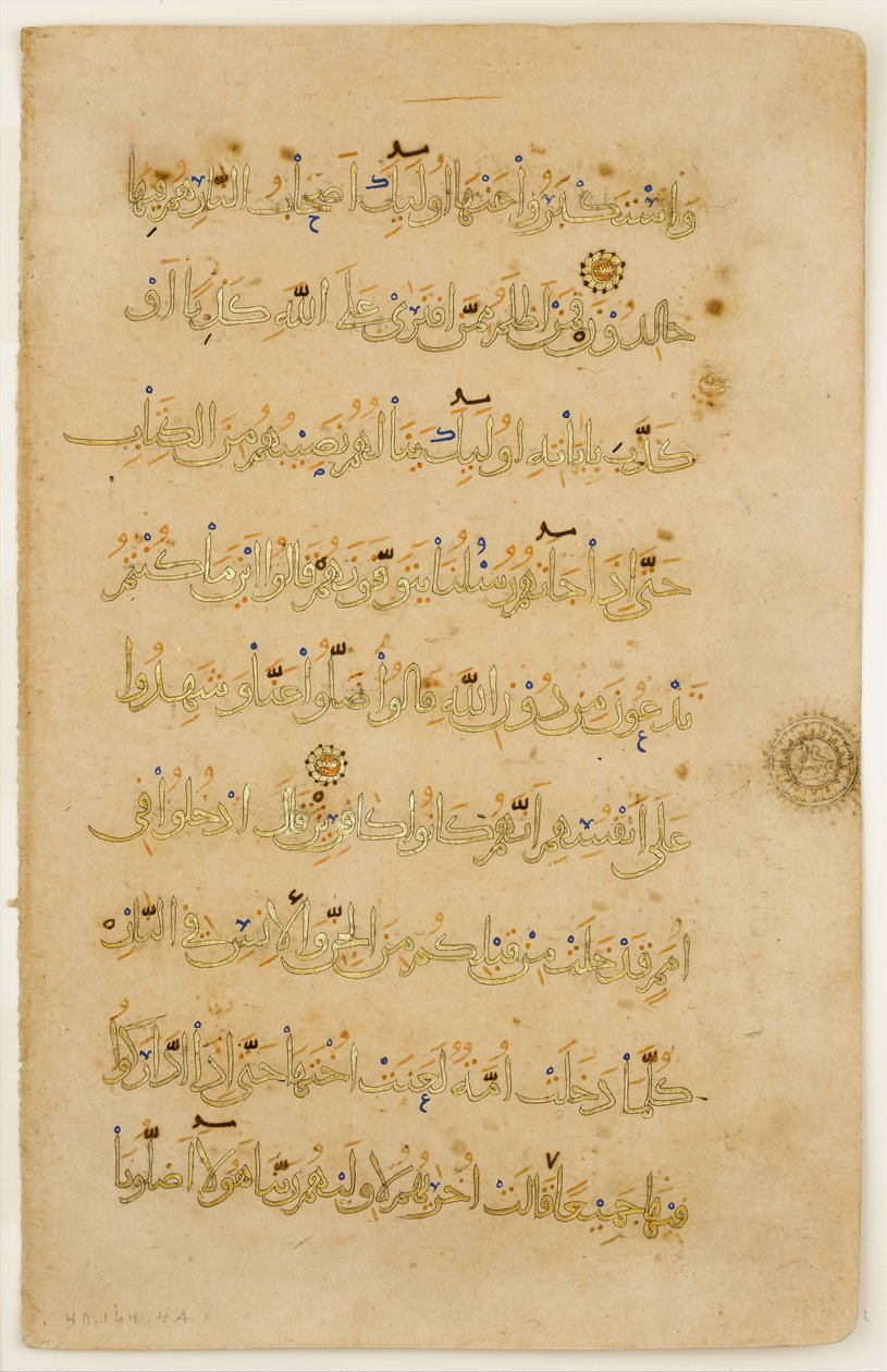 Fólio de um Manuscrito do Alcorão, final do século XII e início do século XIII. de Unbekannt