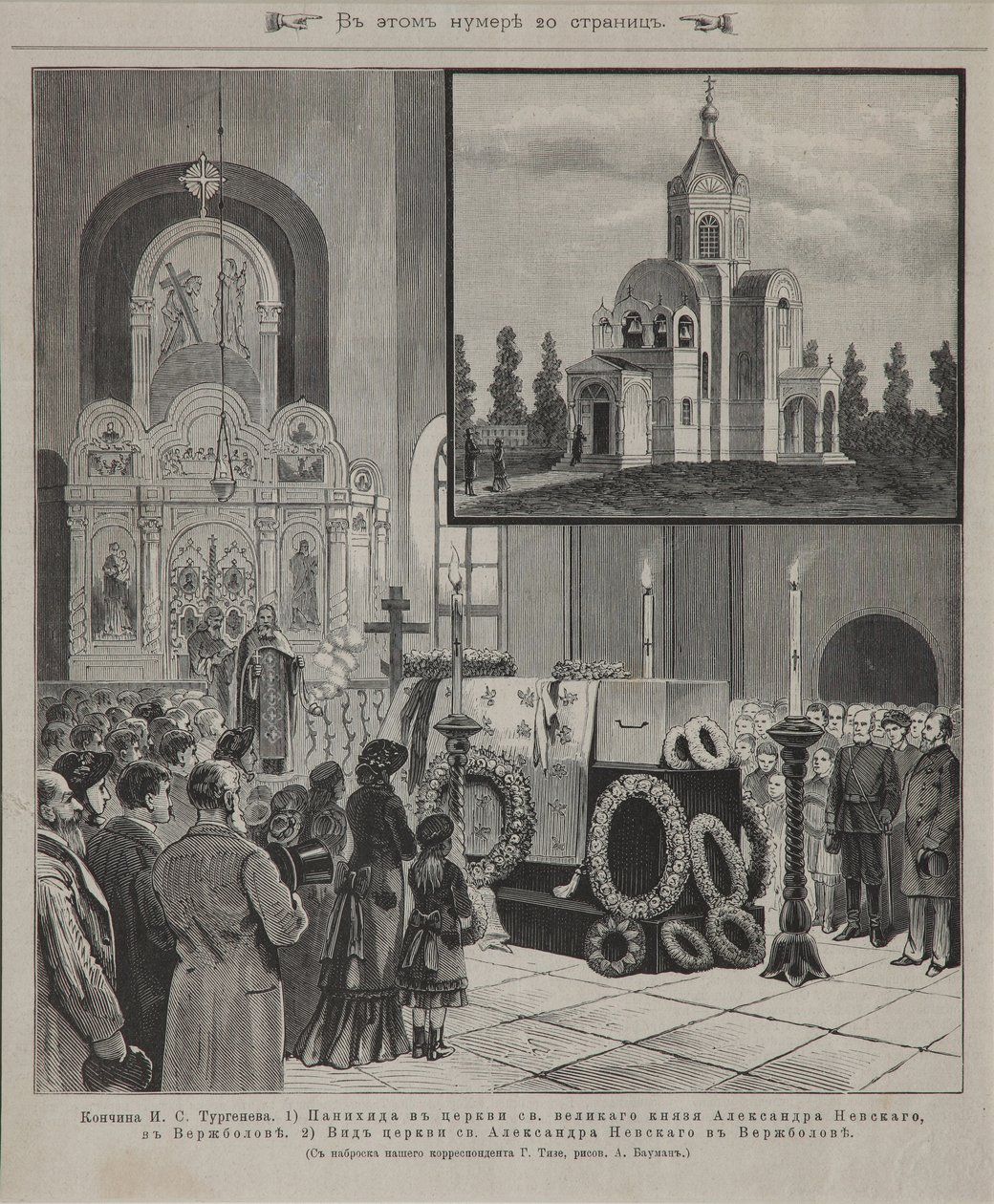 Serviço funerário para Ivan Turgenev em Verzhbolovo em 23 de setembro de 1883, 1883 de Unbekannt