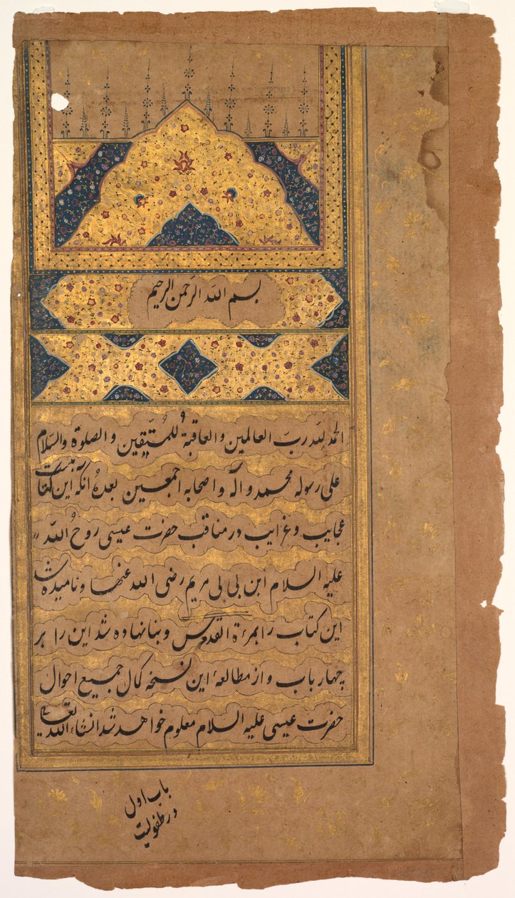 Página iluminada, de Mirat al-quds do Padre Jerome Xavier Spanish, 1549-1617, 1602. de Unbekannt