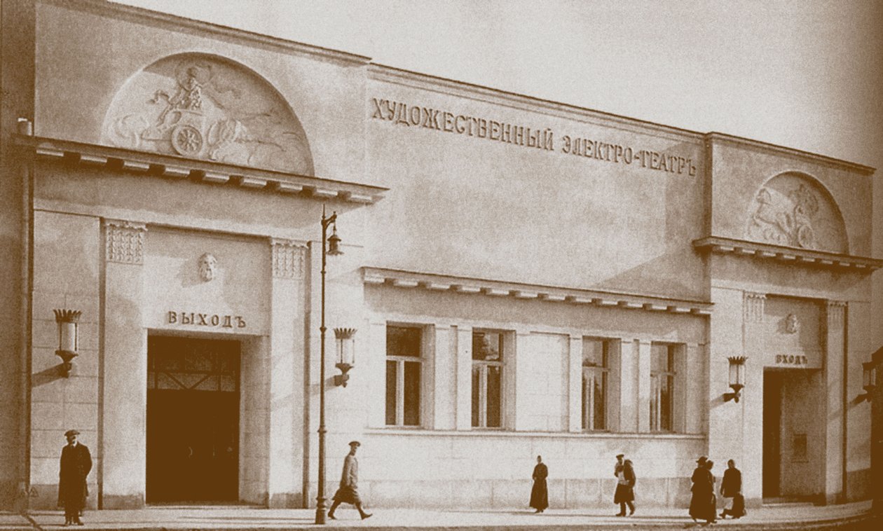 Cinema Khudozhestvenny em Moscou de Unbekannt