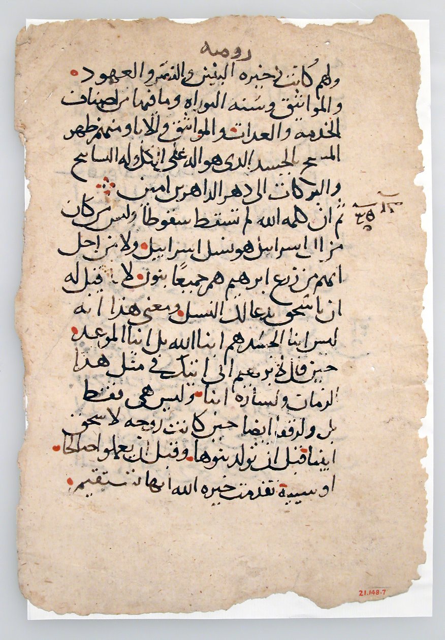 Manuscrito Folhas de um Manuscrito Árabe, século VI-XIV. de Unbekannt