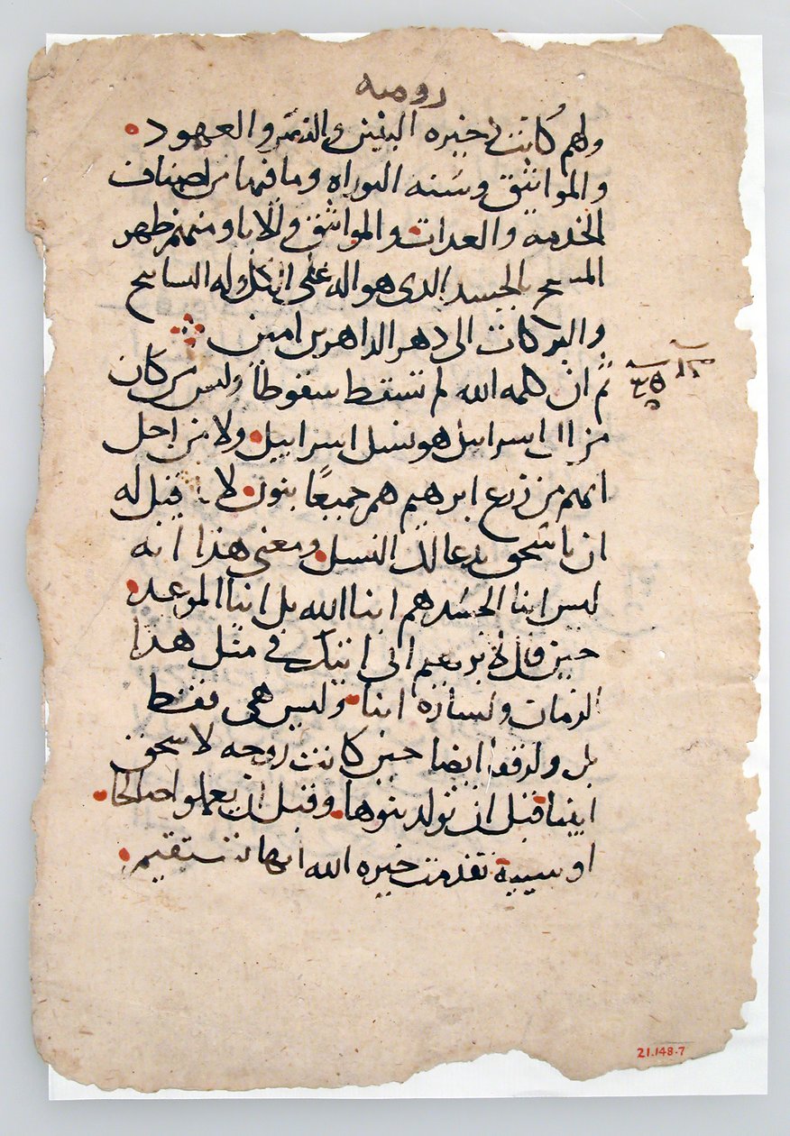 Manuscrito Folhas de um manuscrito árabe, árabe, século VI-XIV. de Unbekannt