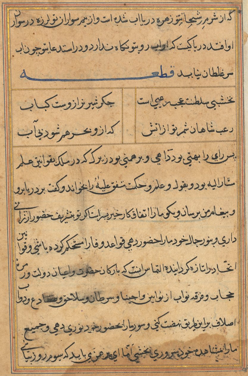 Página de Tales of a Parrot Nome: página de texto, c. 1560. de Unbekannt