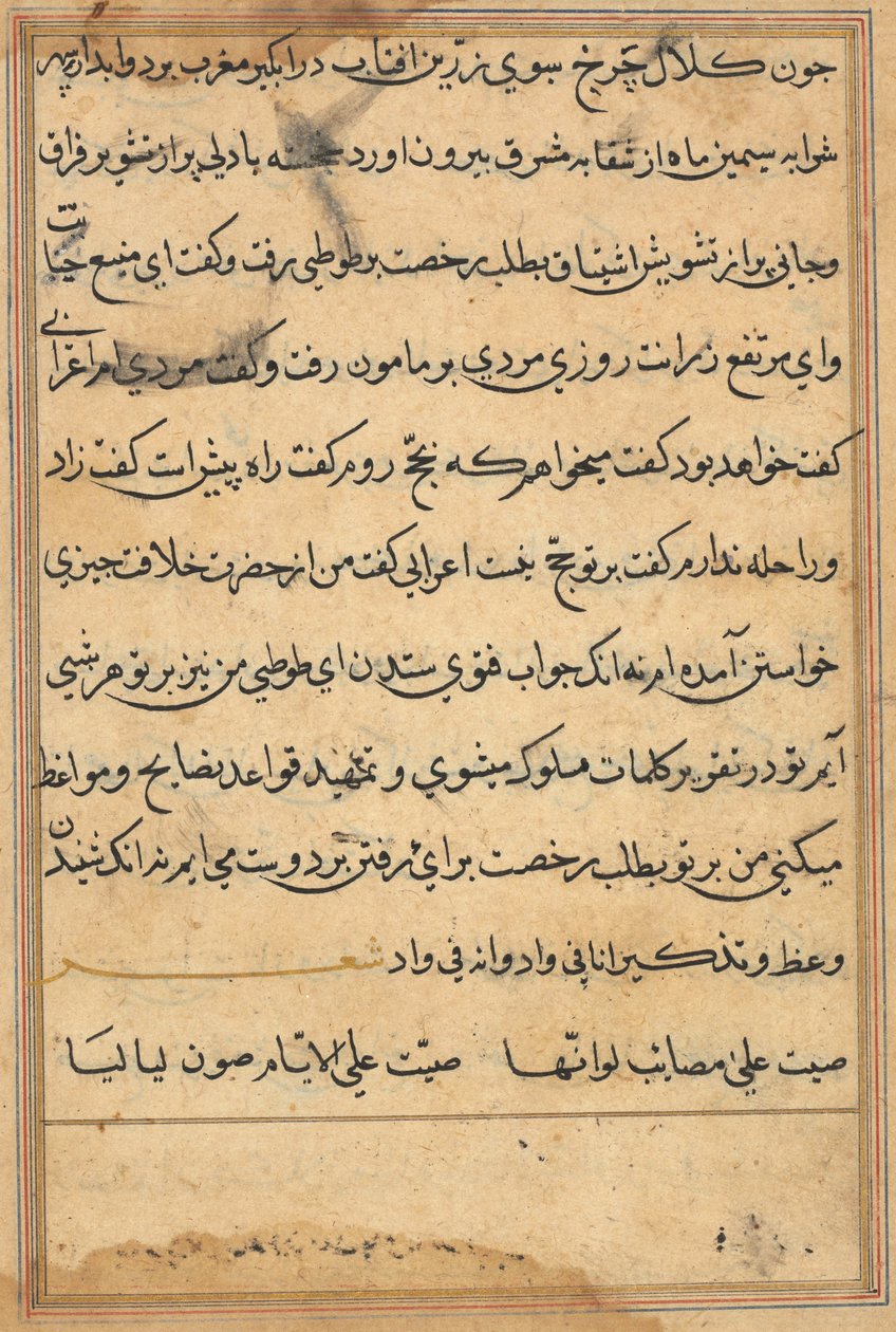 Página de Tales of a Parrot Nome: página de texto, c. 1560. de Unbekannt