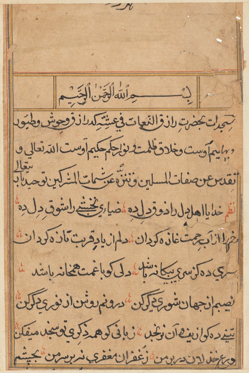 Página de Tales of a Parrot Nome: página de texto, c. 1560. de Unbekannt
