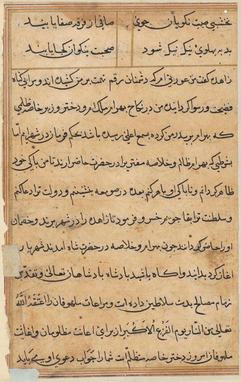 Página de Tales of a Parrot Nome: página de texto, c. 1560. de Unbekannt