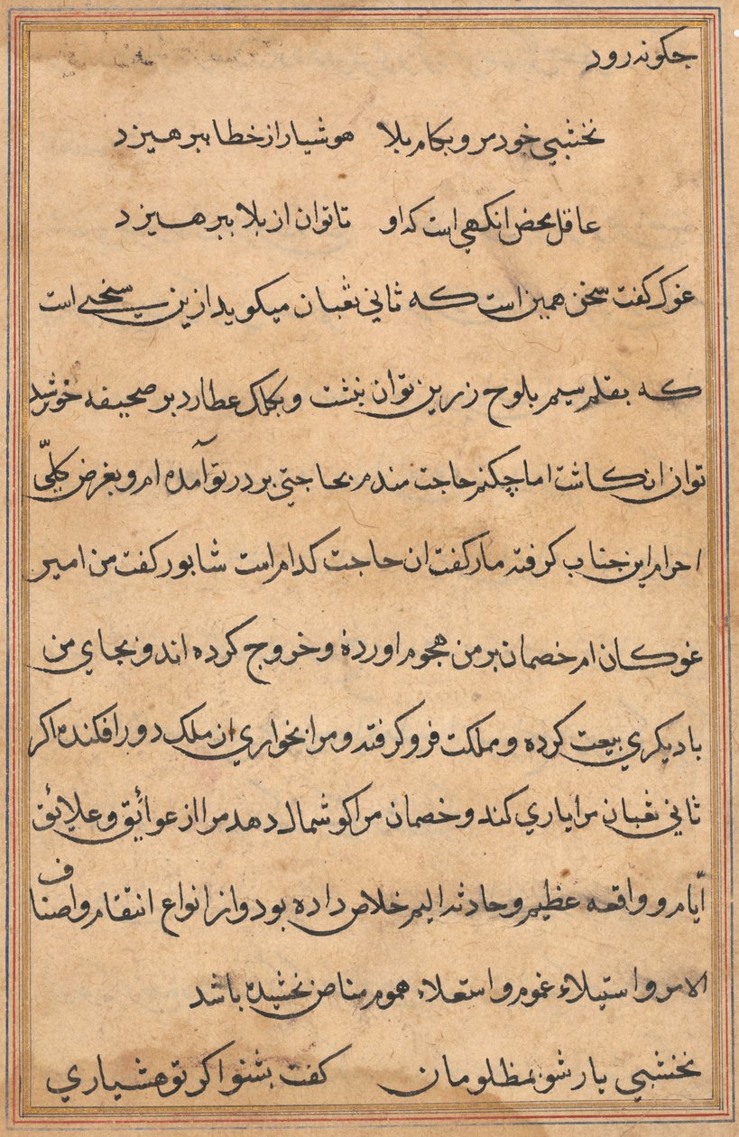 Página de Tales of a Parrot Nome: página de texto, c. 1560. de Unbekannt