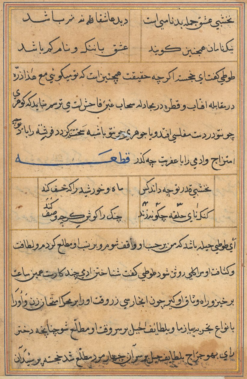 Página de Tales of a Parrot Nome: página de texto, c. 1560. de Unbekannt