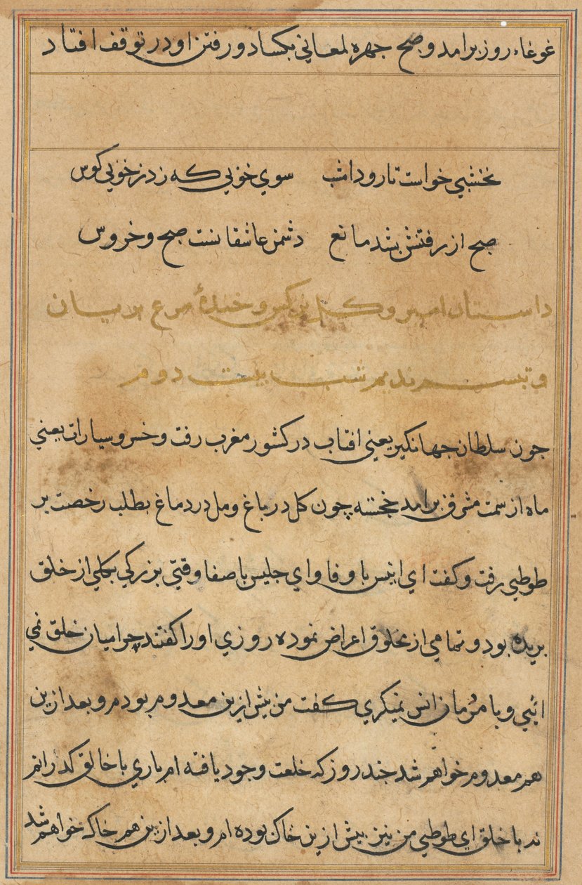 Página de Tales of a Parrot Nome: página de texto, c. 1560. de Unbekannt