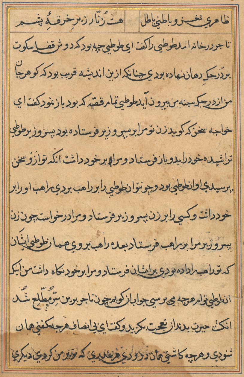 Página de Tales of a Parrot Nome: página de texto, c. 1560. de Unbekannt