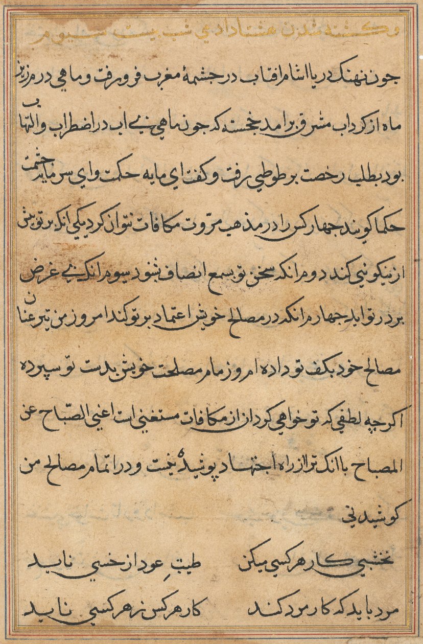 Página de Tales of a Parrot Nome: página de texto, c. 1560. de Unbekannt