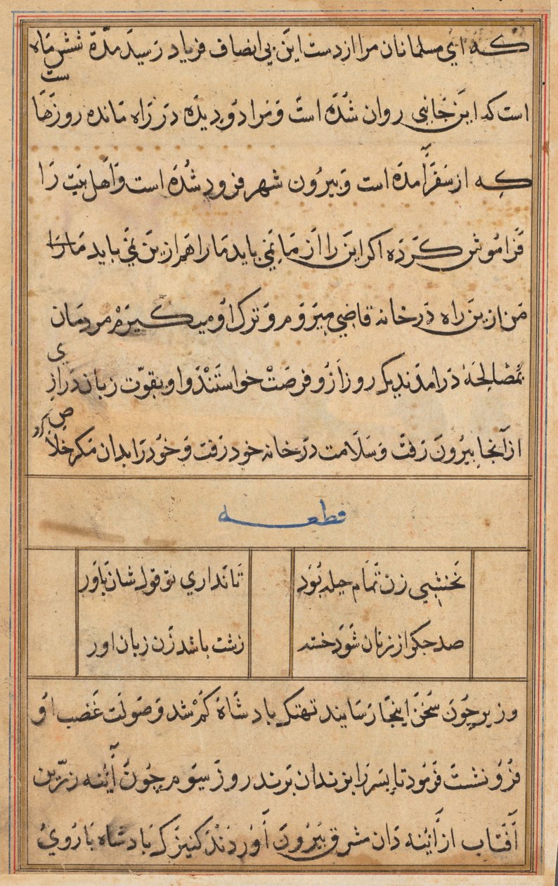 Página de Tales of a Parrot Nome: página de texto, c. 1560. de Unbekannt