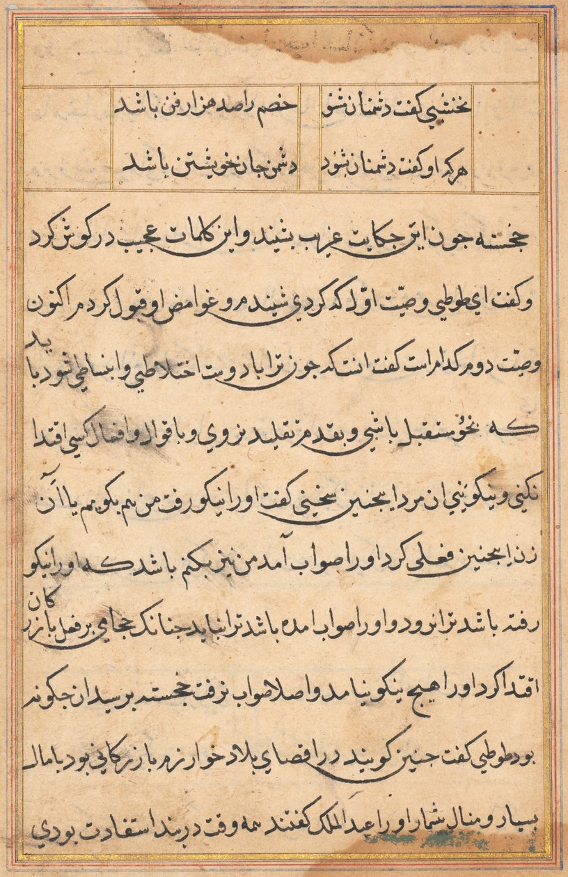 Página de Tales of a Parrot Nome: página de texto, c. 1560. de Unbekannt