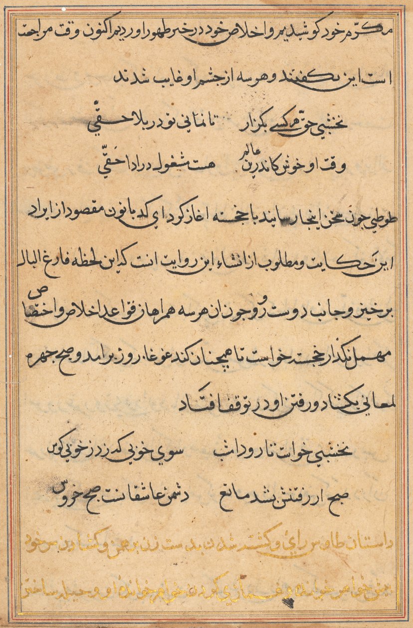 Página de Tales of a Parrot Nome: página de texto, c. 1560. de Unbekannt