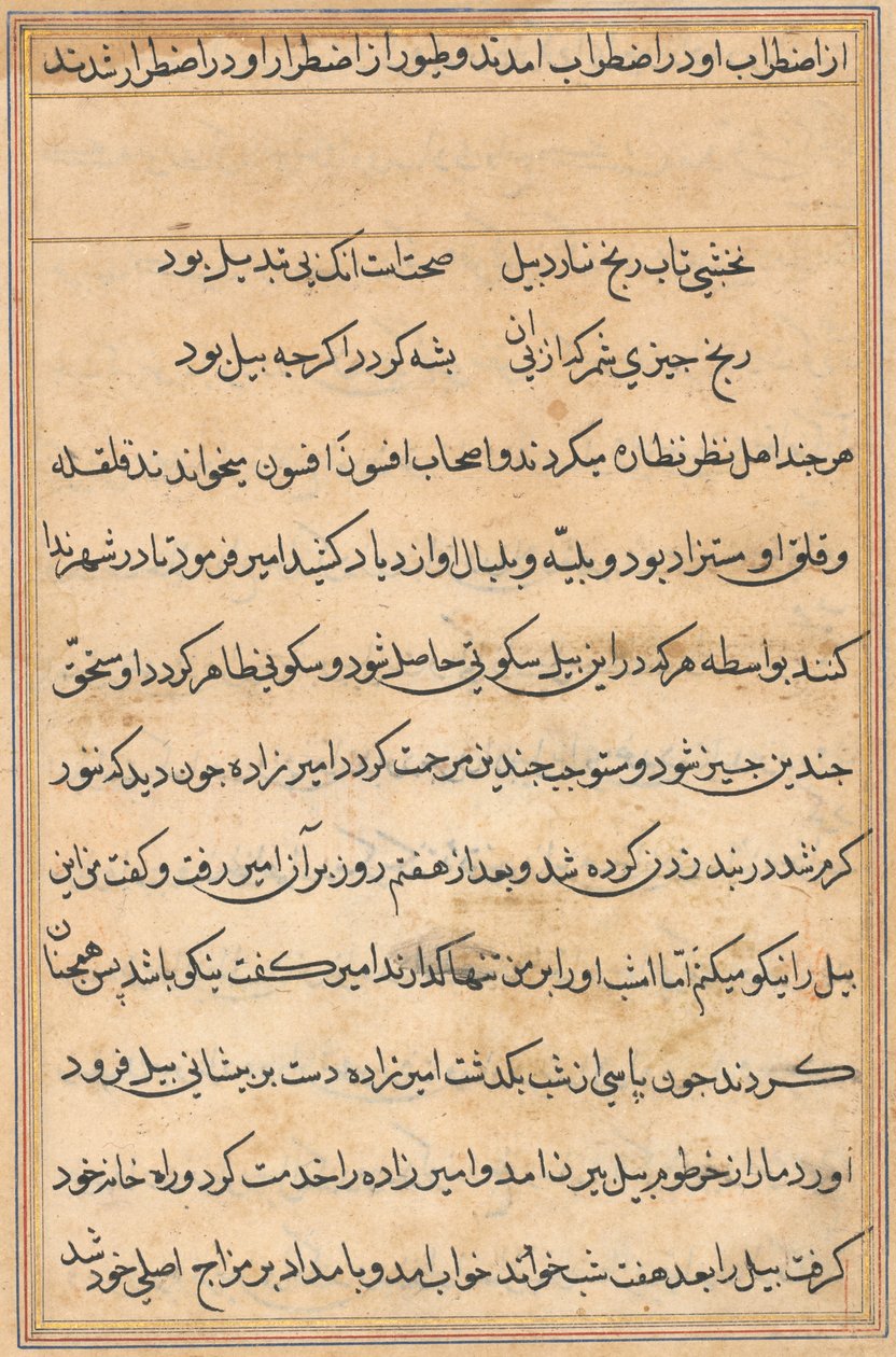 Página de Tales of a Parrot Nome: página de texto, c. 1560. de Unbekannt