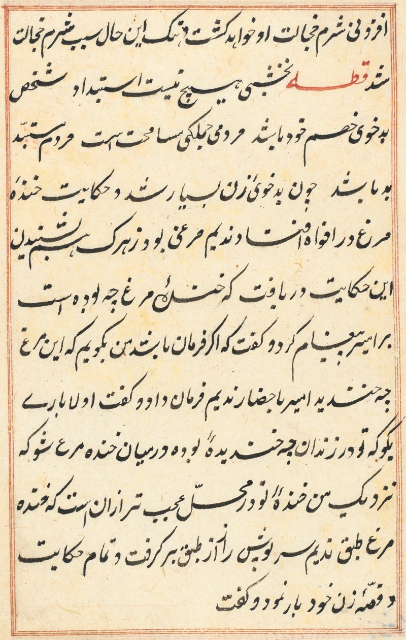 Página de Tales of a Parrot Nome: página de texto, c. 1560. de Unbekannt