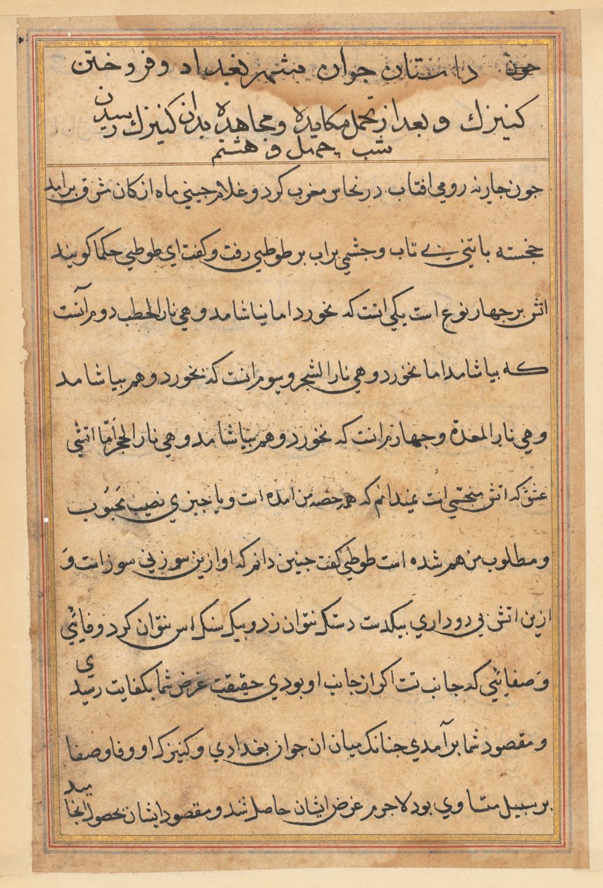 Página de Tales of a Parrot Nome: página de texto, c. 1560. de Unbekannt