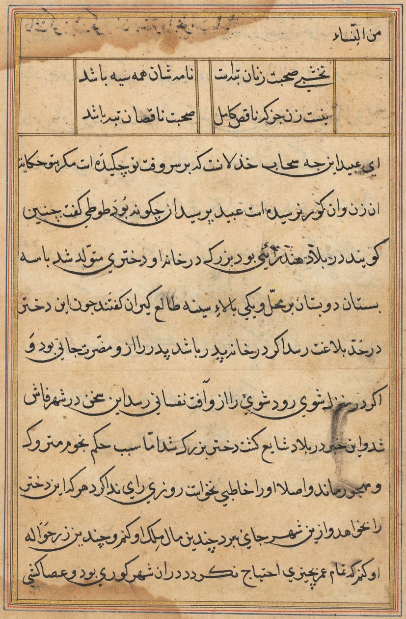 Página de Tales of a Parrot Nome: página de texto, c. 1560. de Unbekannt