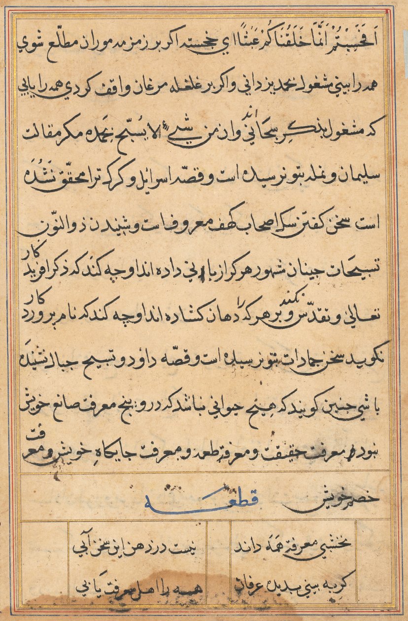 Página de Contos de um Papagaio Tuti-nama: página de texto, c. 1560. de Unbekannt