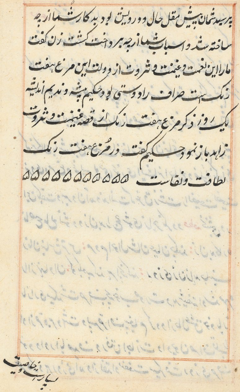 Página de Contos de um Papagaio Tuti-nama: página de texto, c. 1560. de Unbekannt