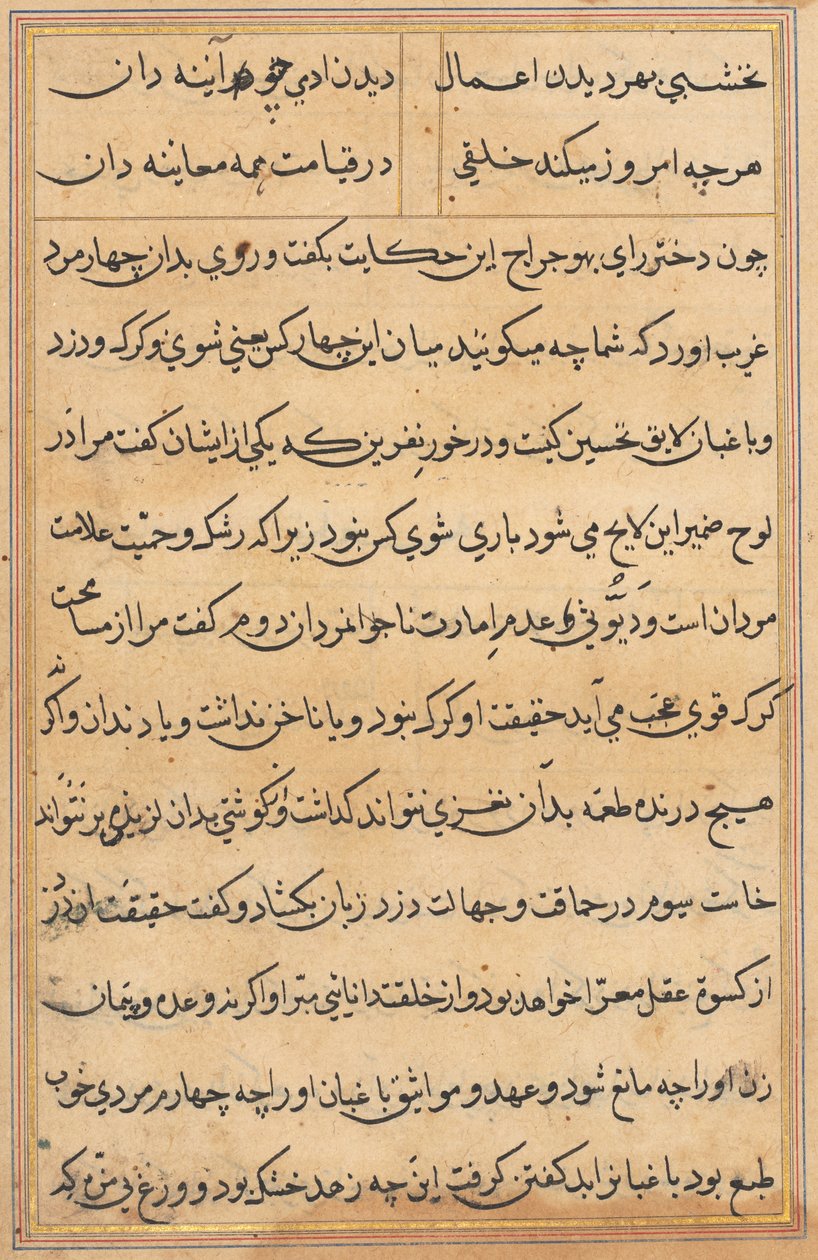 Página de Contos de um Papagaio Tuti-nama: página de texto, c. 1560. de Unbekannt