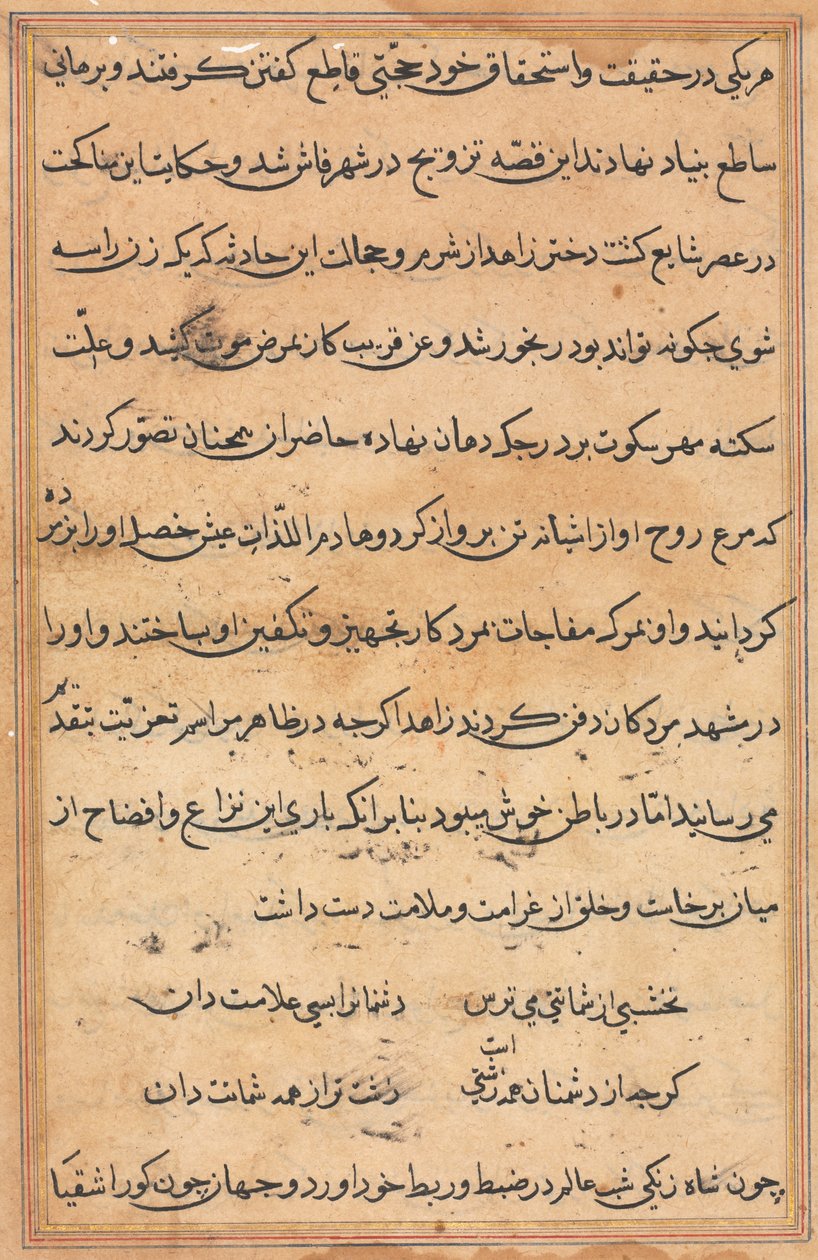 Página de Contos de um Papagaio Tuti-nama: página de texto, c. 1560. de Unbekannt