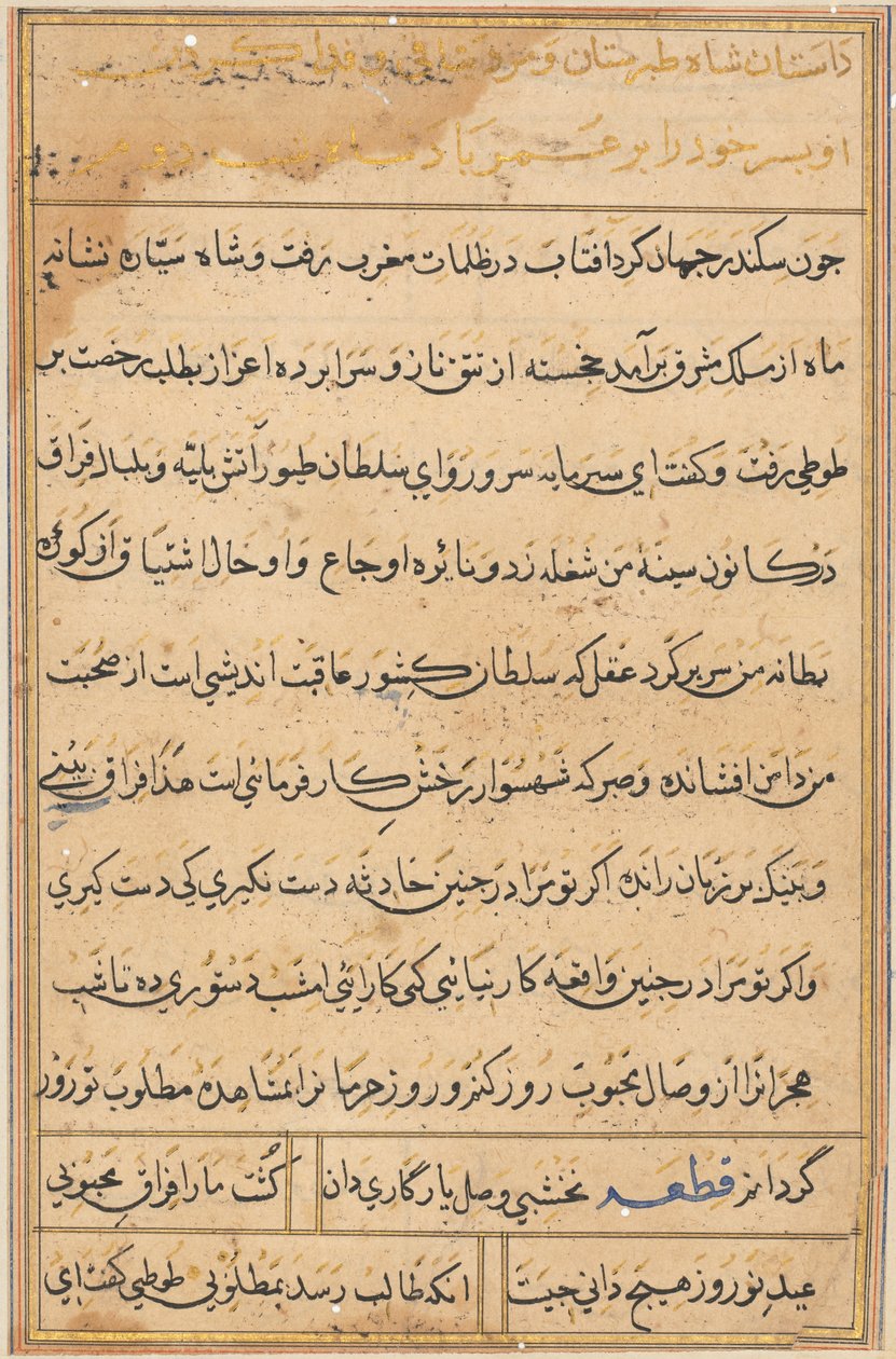 Página de Contos de um Papagaio Tuti-nama: página de texto, c. 1560. de Unbekannt
