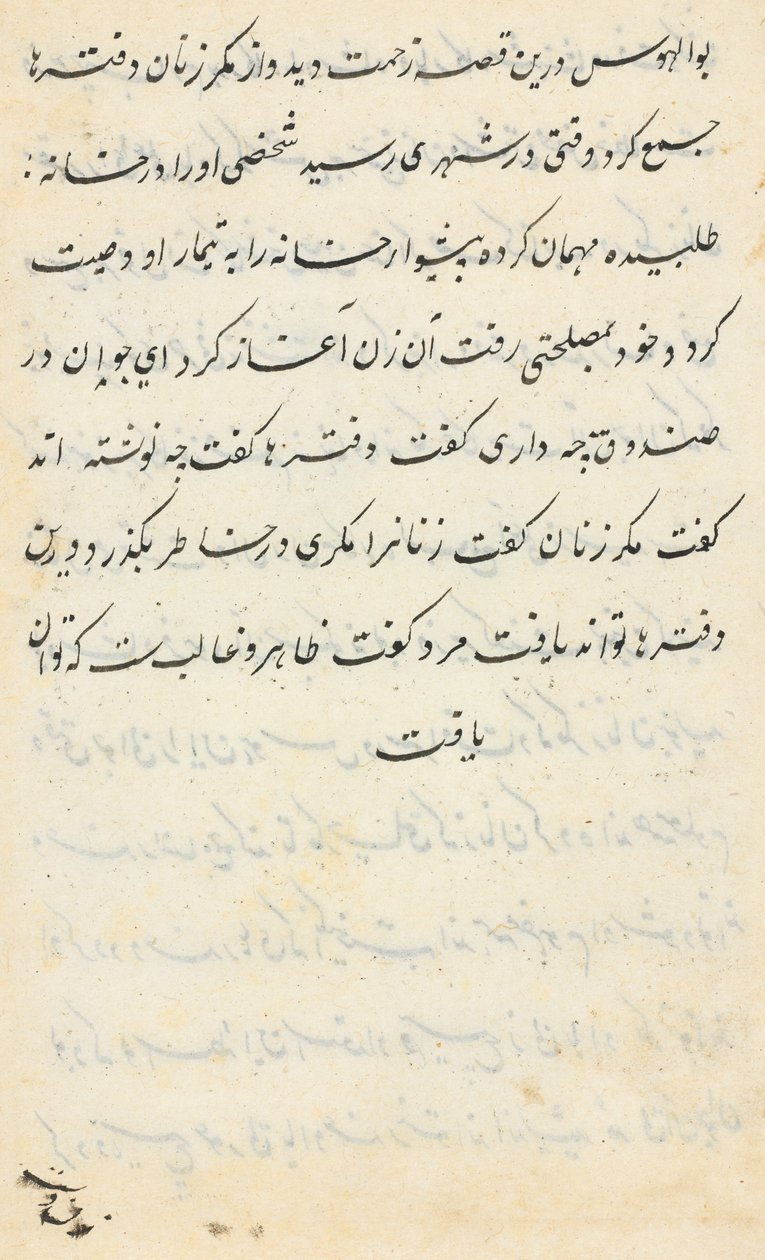 Página de Contos de um Papagaio Tuti-nama: página de texto, c. 1560. de Unbekannt