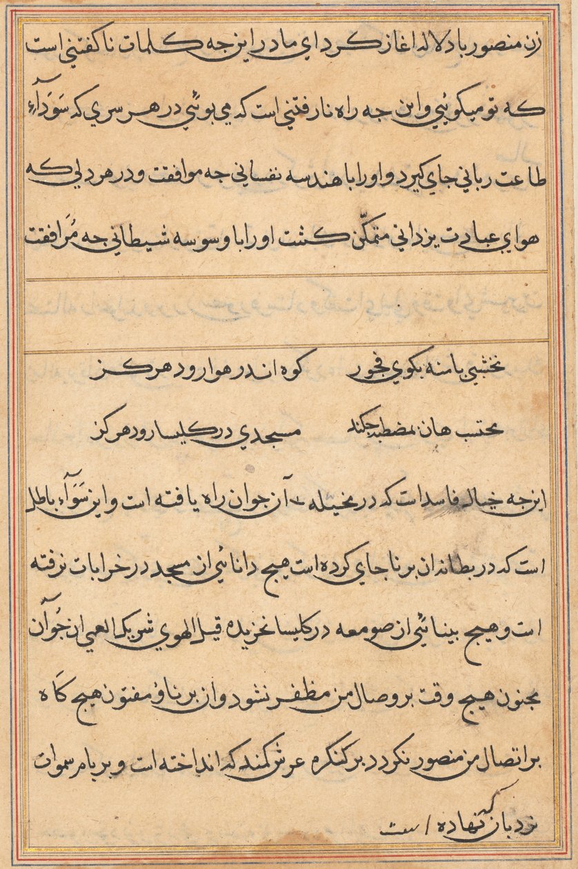 Página de Contos de um Papagaio Tuti-nama: página de texto, c. 1560. de Unbekannt