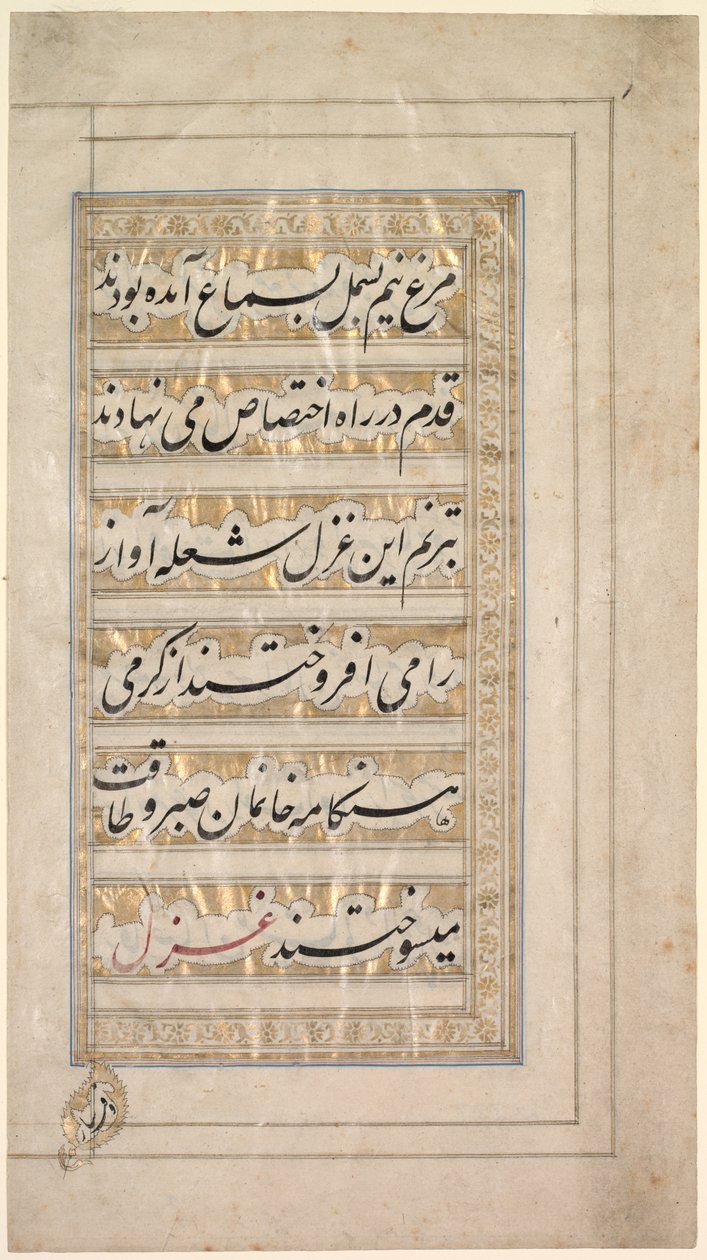 Página do Poema de Beleza e Amor, 1848. de Unbekannt