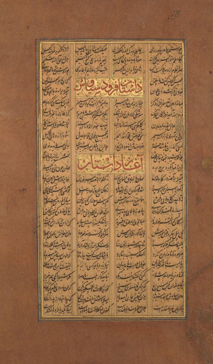 Página de caligrafia de um Shahnama Book of Kings of Firdausi, ca. 1610. de Unbekannt
