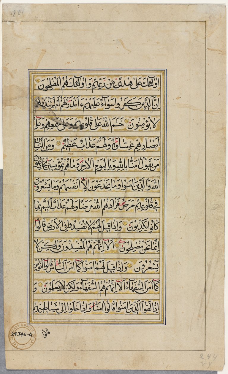 Manuscrito Alcorão Folio verso, Página de texto, 1500s. de Unbekannt