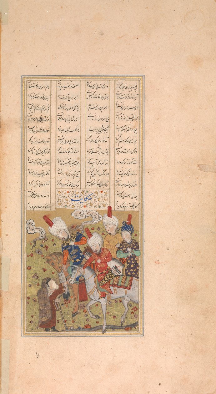 Sultan Sanjar and the Old Woman, Folio de um Khamsa Quintet de Nizami, início do século XVI. de Unbekannt
