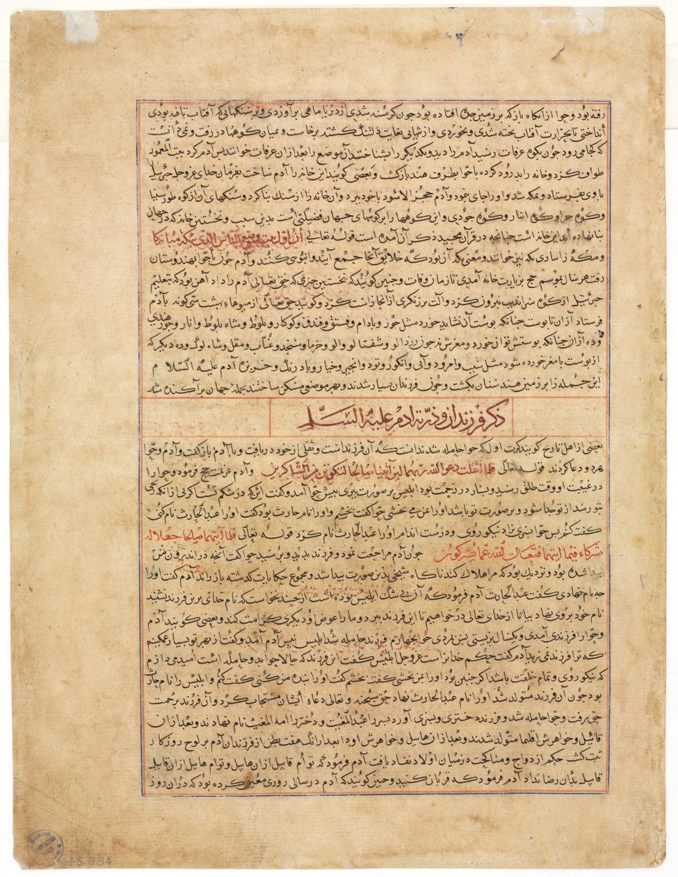 Página de texto, prosa persa retomada de um manuscrito de Majma al-Tavarikh ..., c. 1425 de Unbekannt