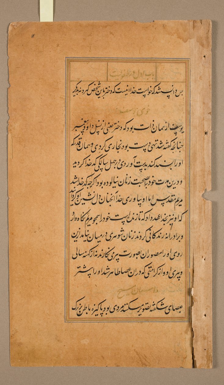 Páginas de texto do Mirat al-quds do Padre Jerome Xavier Spanish, 1549-1617, 1602. de Unbekannt