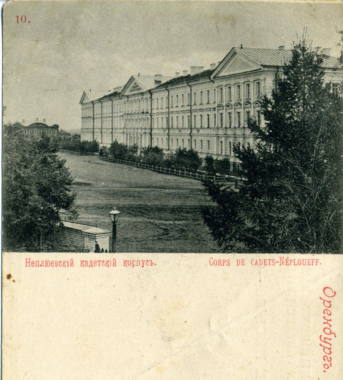 O Corpo de Cadetes de Orenburg Neplyuev, década de 1890 de Unbekannt
