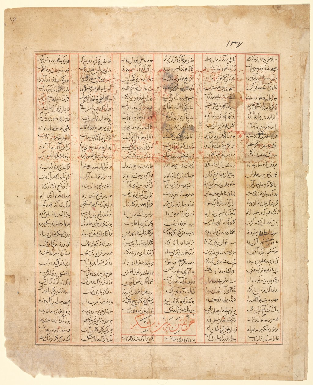 O Conto das Doze Faces. Bizhan se dirige ao exército ..., 1341. de Unbekannt
