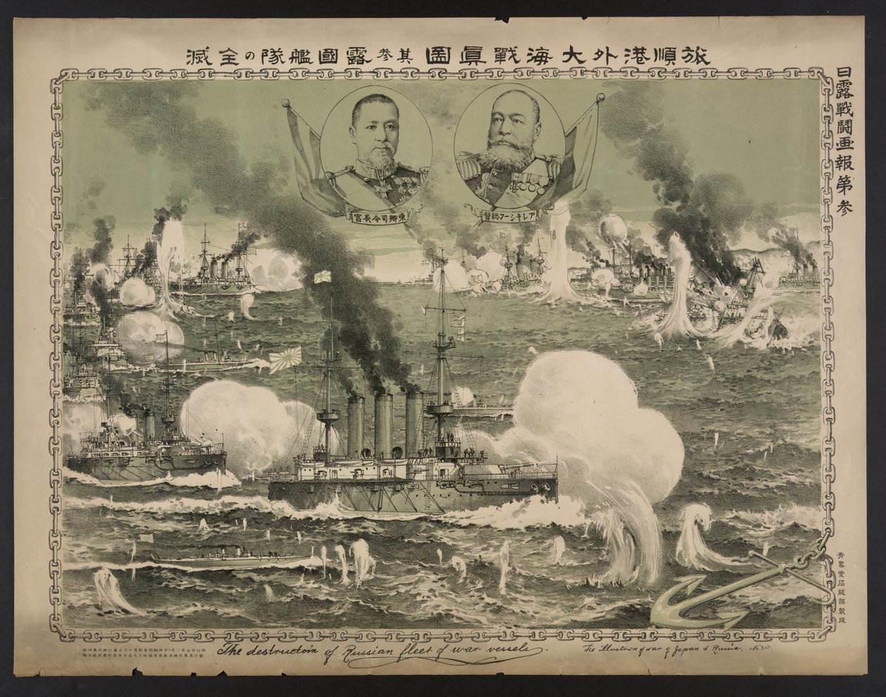 A destruição da frota russa de navios de guerra em Lüshun Poster, 1904 de Unbekannt