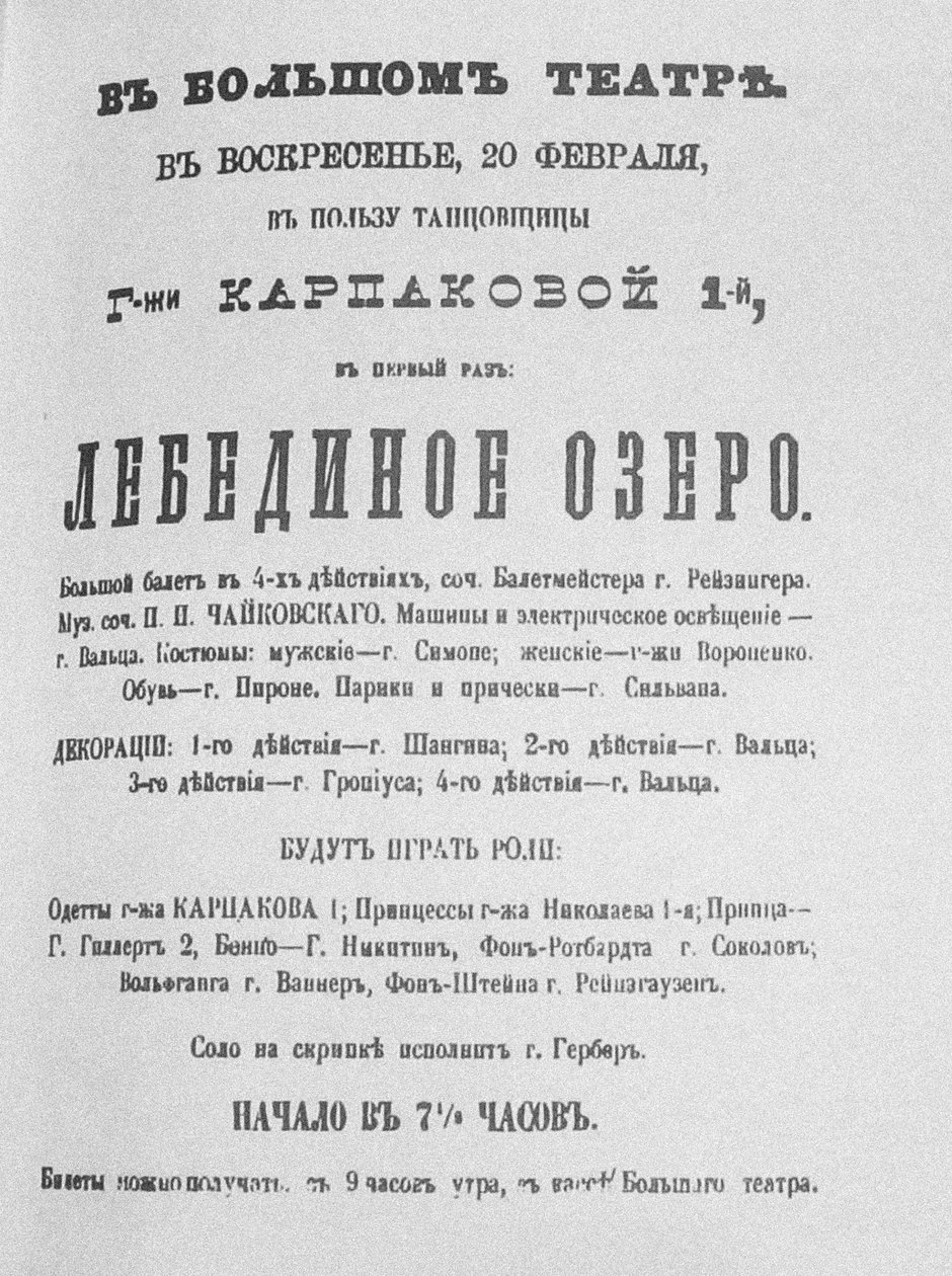 O folheto da primeira apresentação do Ballet Swan Lake no Teatro Bolshoi, 1877 de Unbekannt