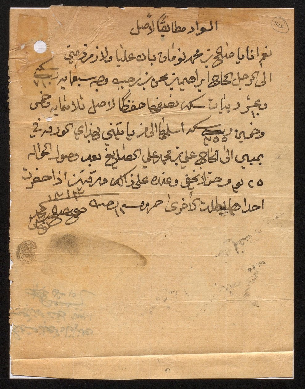 IOR/R/15/1/1/753 f.1 Cartas e instruções diversas, com anexos, em árabe e inglês, entre 9 de Fevereiro de 1884 e 24 de Fevereiro de 1914, da Residência Política no Golfo Pérsico em Bushire e 