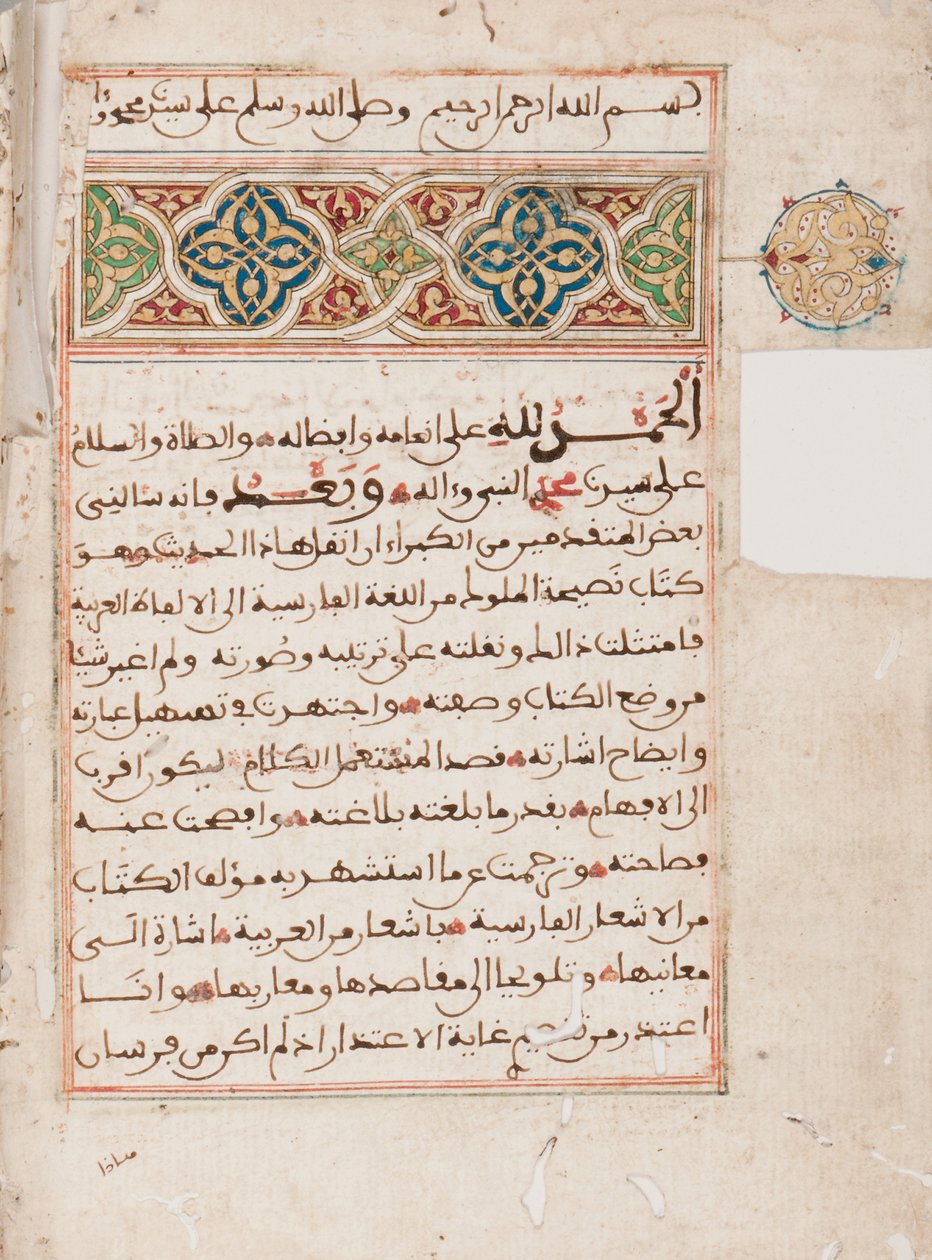 Kitab Nasihat al-Muluk por Abu Hamid Al-Ghazali de Unbekannt