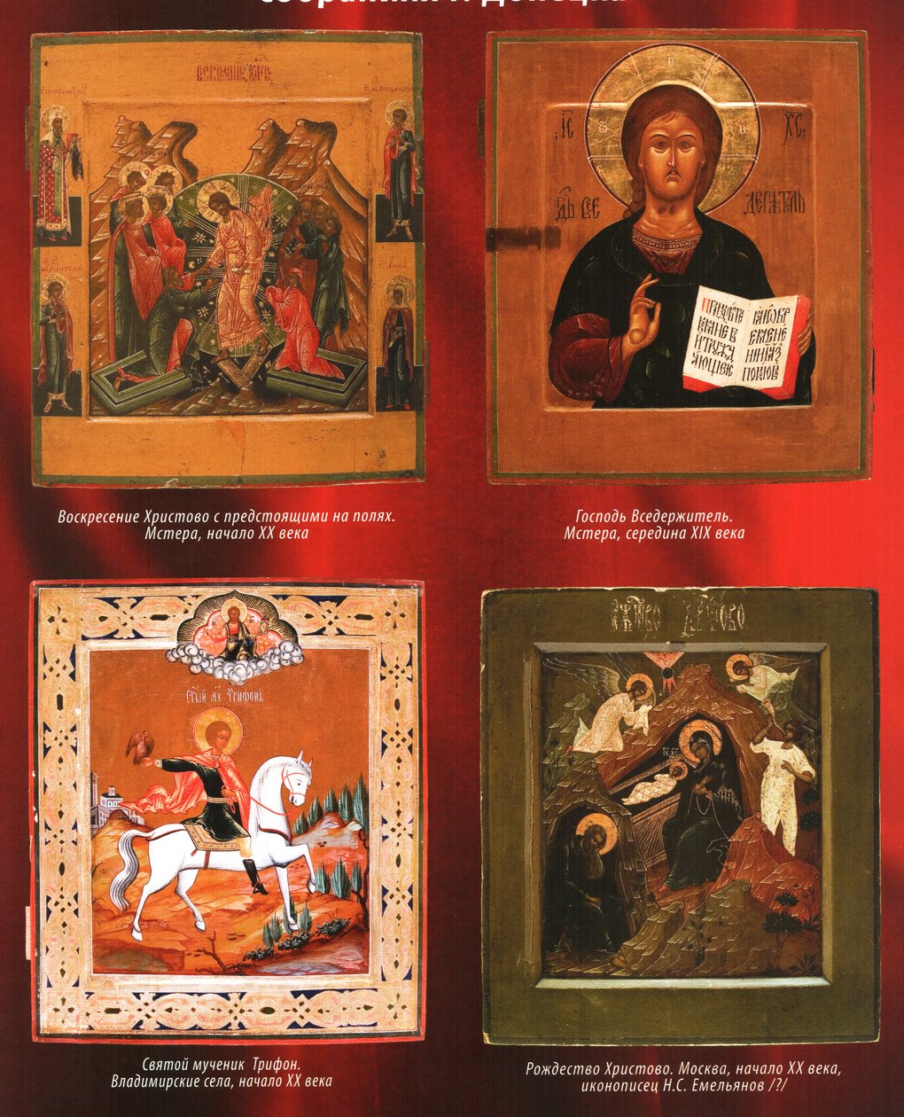 4 ícones ortodoxos russos em Donetsk 19 - 20 c cedo de Unknown