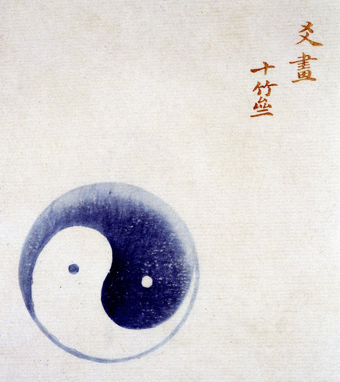 Símbolo de Yin e Yang. de Unknown artist